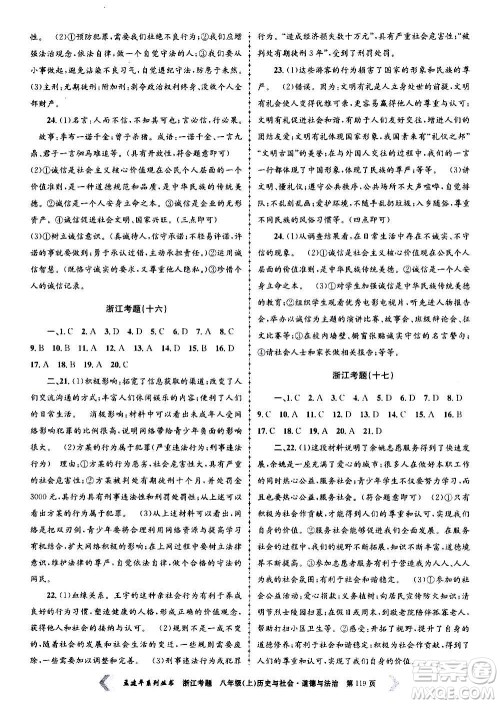 孟建平系列丛书2020年浙江考题历史与社会道德与法治八年级上册R人教版答案 孟建平系列丛书2020年浙江考题历史与社会道德与法治八年级上册R人教版答案