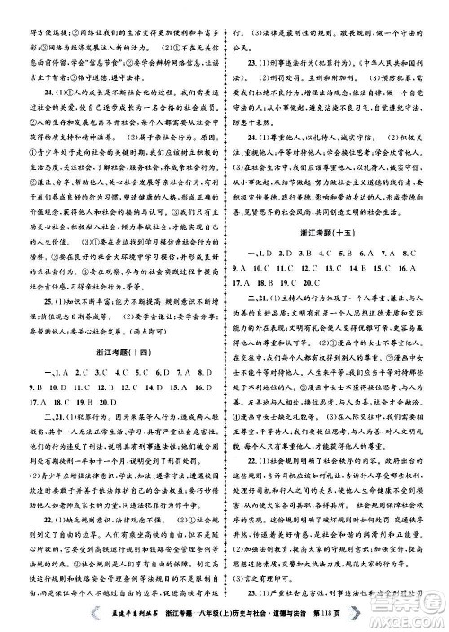 孟建平系列丛书2020年浙江考题历史与社会道德与法治八年级上册R人教版答案 孟建平系列丛书2020年浙江考题历史与社会道德与法治八年级上册R人教版答案