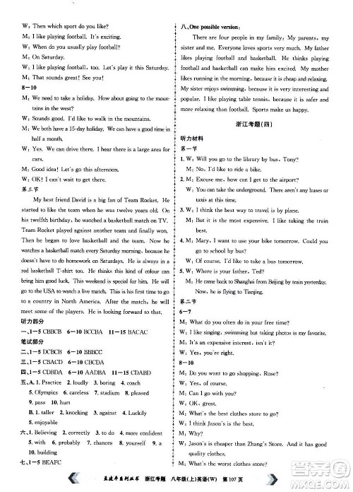 孟建平系列丛书2020年浙江考题英语八年级上册W外研版答案 孟建平系列丛书2020年浙江考题英语八年级上册W外研版答案