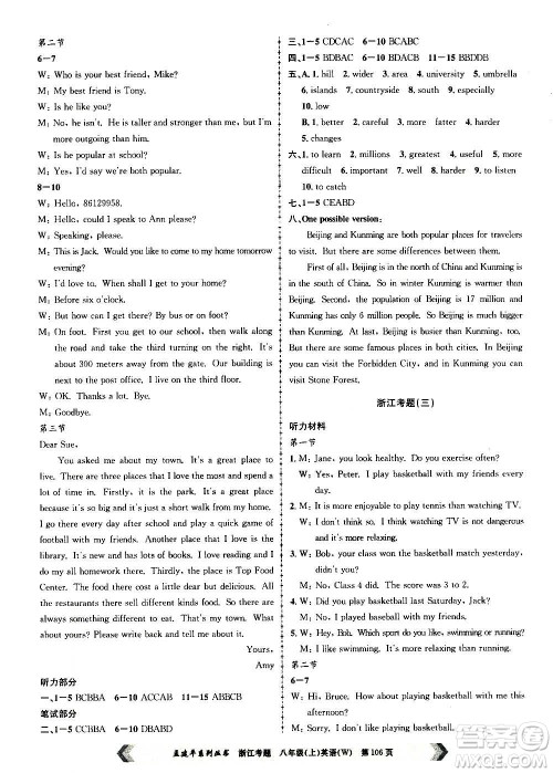 孟建平系列丛书2020年浙江考题英语八年级上册W外研版答案 孟建平系列丛书2020年浙江考题英语八年级上册W外研版答案