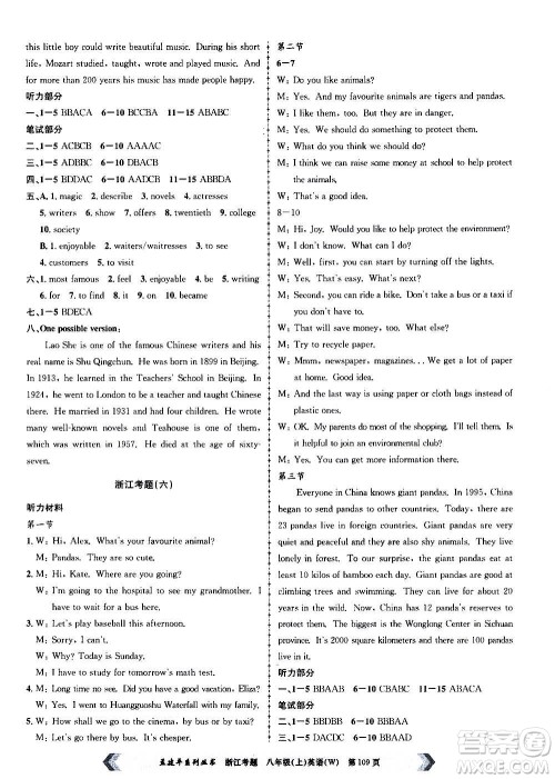 孟建平系列丛书2020年浙江考题英语八年级上册W外研版答案 孟建平系列丛书2020年浙江考题英语八年级上册W外研版答案