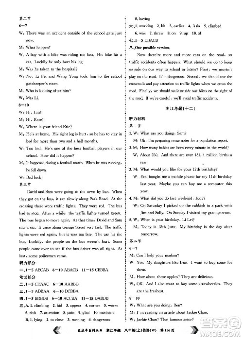 孟建平系列丛书2020年浙江考题英语八年级上册W外研版答案 孟建平系列丛书2020年浙江考题英语八年级上册W外研版答案