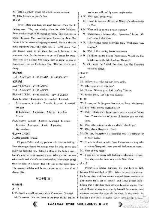 孟建平系列丛书2020年浙江考题英语八年级上册W外研版答案 孟建平系列丛书2020年浙江考题英语八年级上册W外研版答案