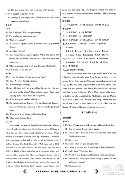 孟建平系列丛书2020年浙江考题英语八年级上册W外研版答案 孟建平系列丛书2020年浙江考题英语八年级上册W外研版答案