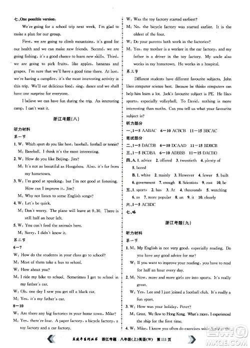 孟建平系列丛书2020年浙江考题英语八年级上册W外研版答案 孟建平系列丛书2020年浙江考题英语八年级上册W外研版答案