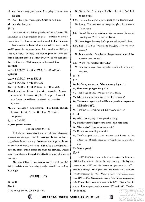 孟建平系列丛书2020年浙江考题英语八年级上册W外研版答案 孟建平系列丛书2020年浙江考题英语八年级上册W外研版答案