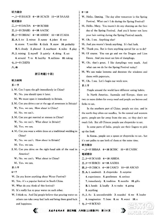 孟建平系列丛书2020年浙江考题英语八年级上册W外研版答案 孟建平系列丛书2020年浙江考题英语八年级上册W外研版答案