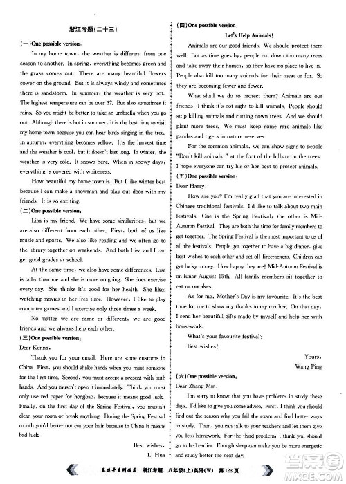 孟建平系列丛书2020年浙江考题英语八年级上册W外研版答案 孟建平系列丛书2020年浙江考题英语八年级上册W外研版答案
