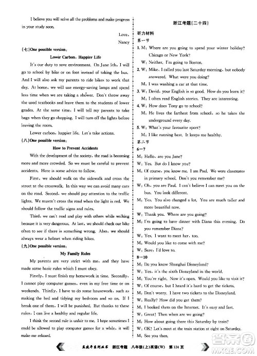 孟建平系列丛书2020年浙江考题英语八年级上册W外研版答案 孟建平系列丛书2020年浙江考题英语八年级上册W外研版答案