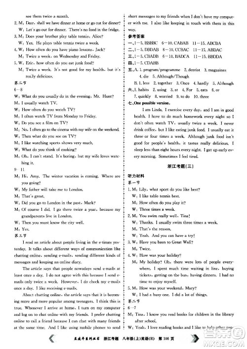 孟建平系列丛书2020年浙江考题英语八年级上册R人教版答案