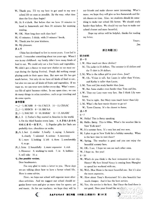 孟建平系列丛书2020年浙江考题英语八年级上册R人教版答案