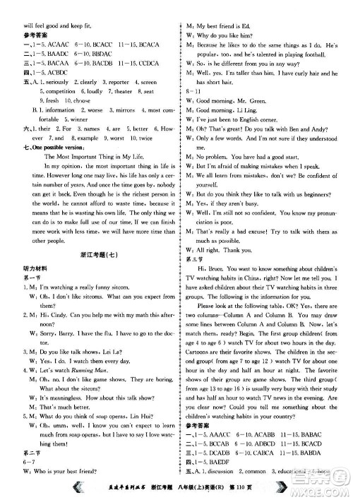 孟建平系列丛书2020年浙江考题英语八年级上册R人教版答案