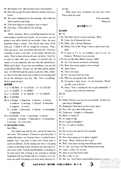 孟建平系列丛书2020年浙江考题英语八年级上册R人教版答案 孟建平系列丛书2020年浙江考题英语八年级上册R人教版答案