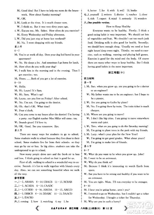 孟建平系列丛书2020年浙江考题英语八年级上册R人教版答案