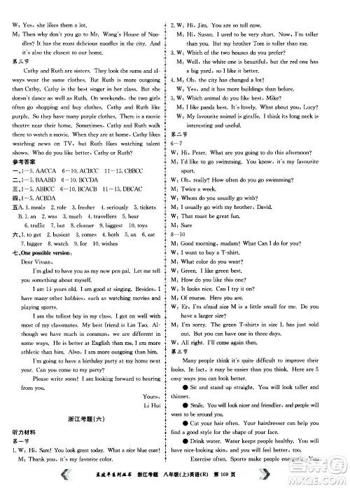 孟建平系列丛书2020年浙江考题英语八年级上册R人教版答案