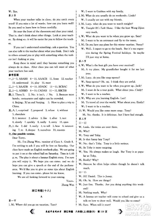 孟建平系列丛书2020年浙江考题英语八年级上册R人教版答案