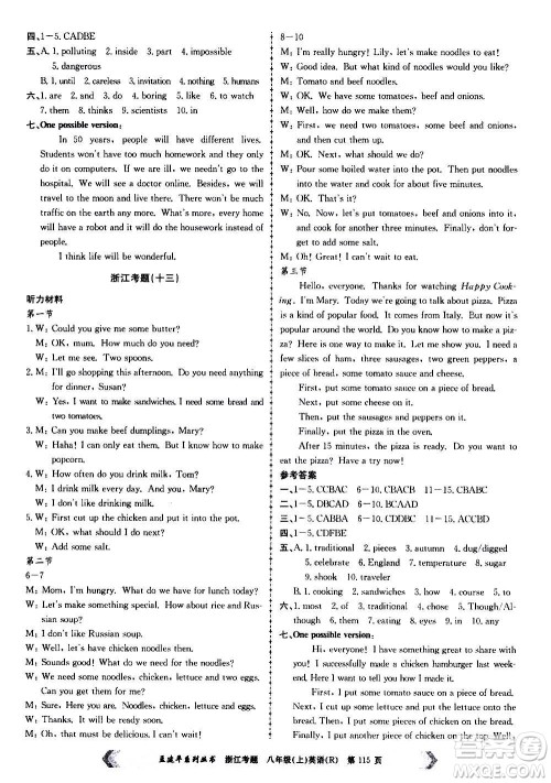 孟建平系列丛书2020年浙江考题英语八年级上册R人教版答案