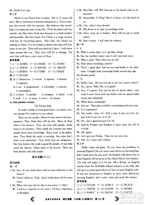 孟建平系列丛书2020年浙江考题英语八年级上册R人教版答案