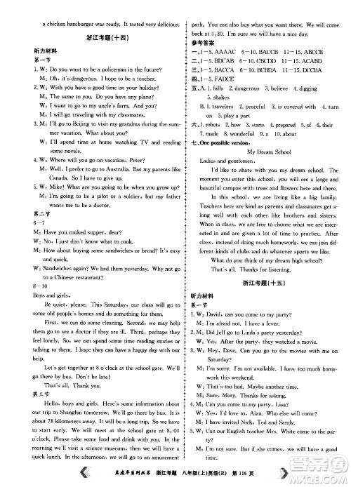 孟建平系列丛书2020年浙江考题英语八年级上册R人教版答案