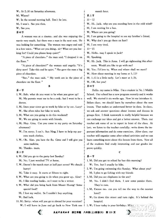 孟建平系列丛书2020年浙江考题英语八年级上册R人教版答案