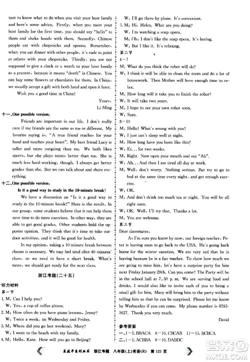 孟建平系列丛书2020年浙江考题英语八年级上册R人教版答案