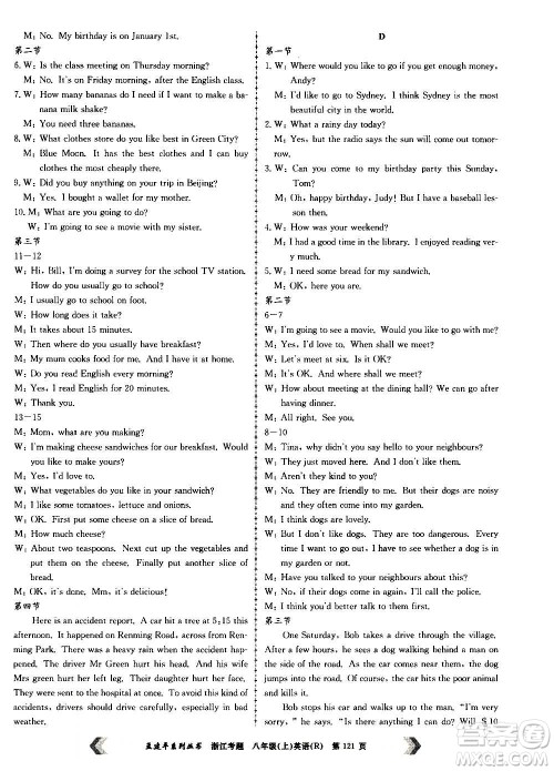 孟建平系列丛书2020年浙江考题英语八年级上册R人教版答案