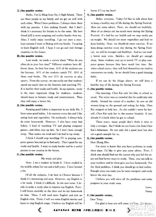 孟建平系列丛书2020年浙江考题英语八年级上册R人教版答案