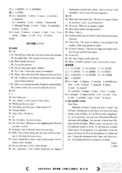 孟建平系列丛书2020年浙江考题英语八年级上册R人教版答案