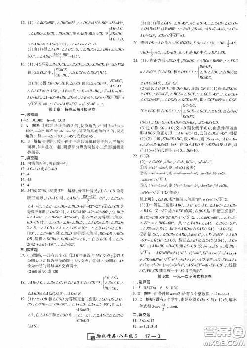 励耘书业2020新版浙江期末八年级上册试卷数学浙教版答案