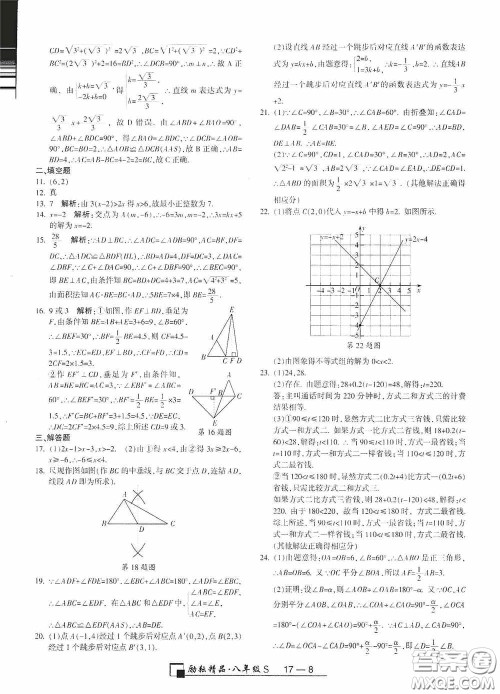 励耘书业2020新版浙江期末八年级上册试卷数学浙教版答案