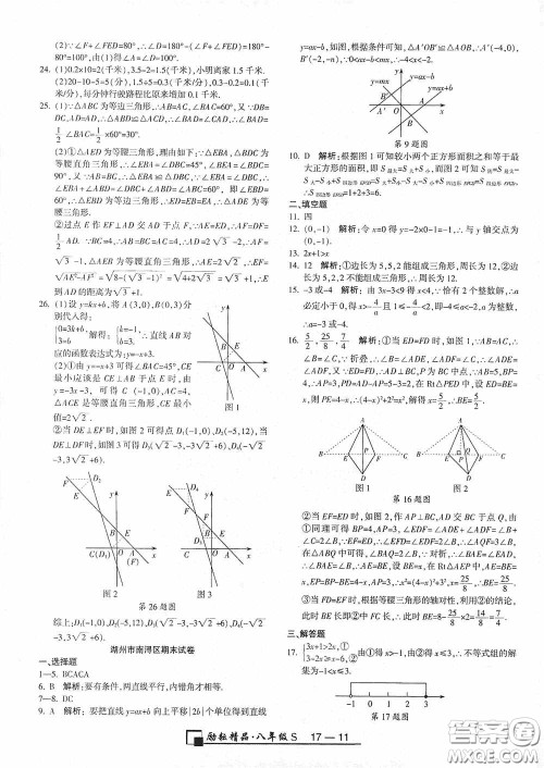 励耘书业2020新版浙江期末八年级上册试卷数学浙教版答案