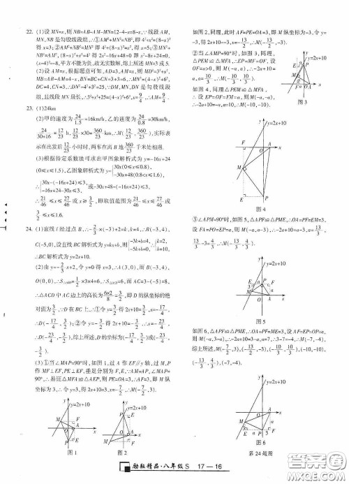 励耘书业2020新版浙江期末八年级上册试卷数学浙教版答案