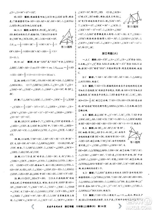 孟建平系列丛书2020年浙江考题数学八年级上册R人教版答案