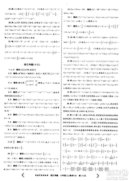 孟建平系列丛书2020年浙江考题数学八年级上册R人教版答案
