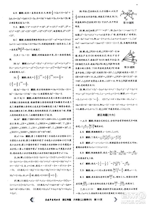孟建平系列丛书2020年浙江考题数学八年级上册R人教版答案