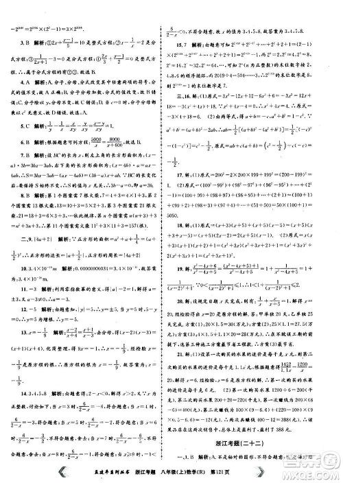 孟建平系列丛书2020年浙江考题数学八年级上册R人教版答案