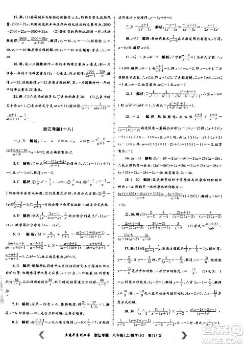 孟建平系列丛书2020年浙江考题数学八年级上册R人教版答案