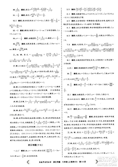 孟建平系列丛书2020年浙江考题数学八年级上册R人教版答案