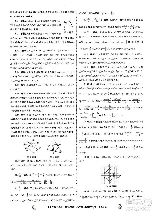 孟建平系列丛书2020年浙江考题数学八年级上册R人教版答案