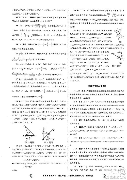 孟建平系列丛书2020年浙江考题数学八年级上册R人教版答案