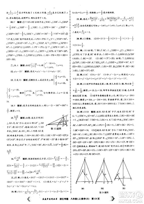 孟建平系列丛书2020年浙江考题数学八年级上册R人教版答案