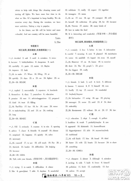 励耘书业2020新版浙江期末八年级上册试卷英语外研版答案