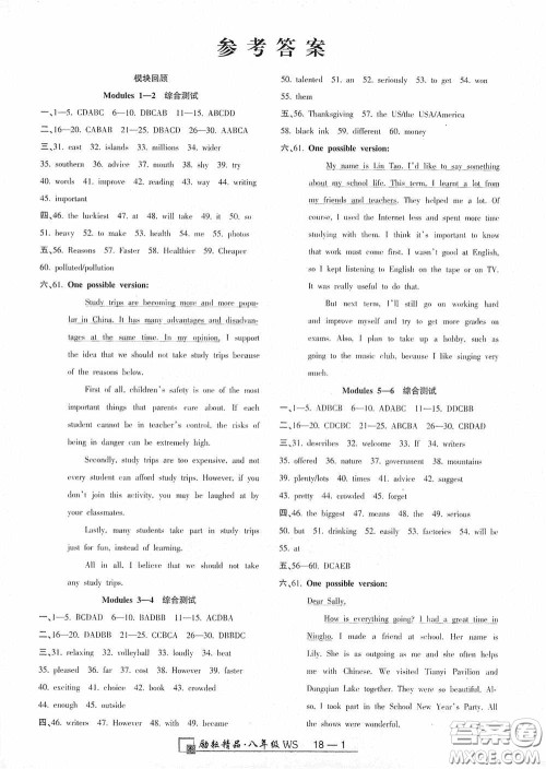 励耘书业2020新版浙江期末八年级上册试卷英语外研版答案