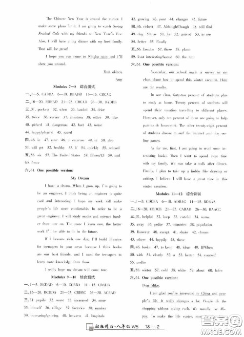 励耘书业2020新版浙江期末八年级上册试卷英语外研版答案