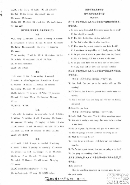 励耘书业2020新版浙江期末八年级上册试卷英语外研版答案