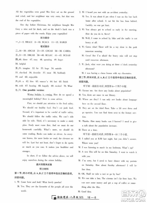 励耘书业2020新版浙江期末八年级上册试卷英语外研版答案