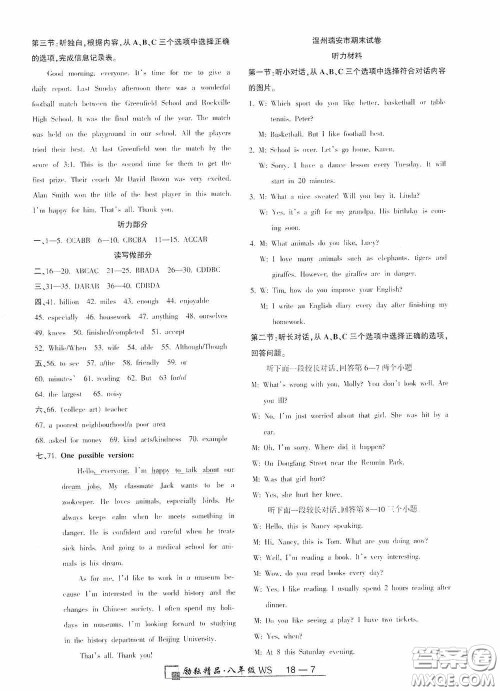 励耘书业2020新版浙江期末八年级上册试卷英语外研版答案