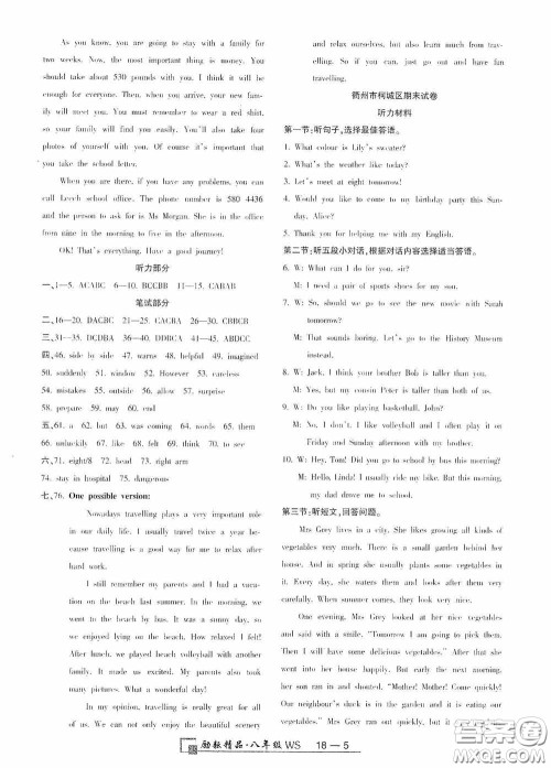 励耘书业2020新版浙江期末八年级上册试卷英语外研版答案