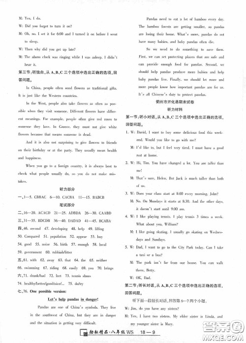 励耘书业2020新版浙江期末八年级上册试卷英语外研版答案