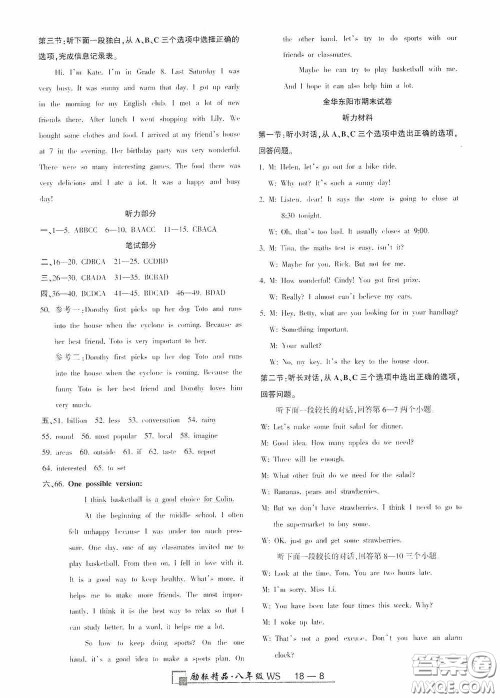 励耘书业2020新版浙江期末八年级上册试卷英语外研版答案